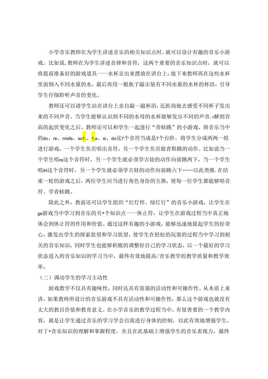 游戏教学在小学音乐课堂中的实践研究 论文.docx_第3页