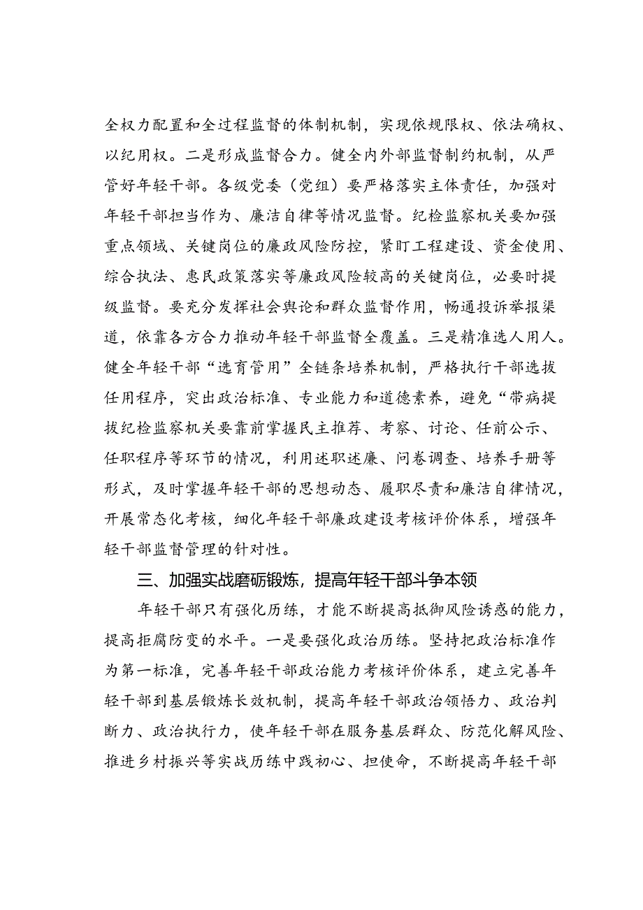 在年轻干部教育管理监督工作推进会上的讲话.docx_第3页