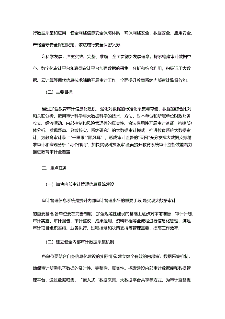 广东省教育厅关于推进全省教育系统内部审计信息化建设的意见、广东省教育系统内部审计质量控制、档案管理办法.docx_第2页