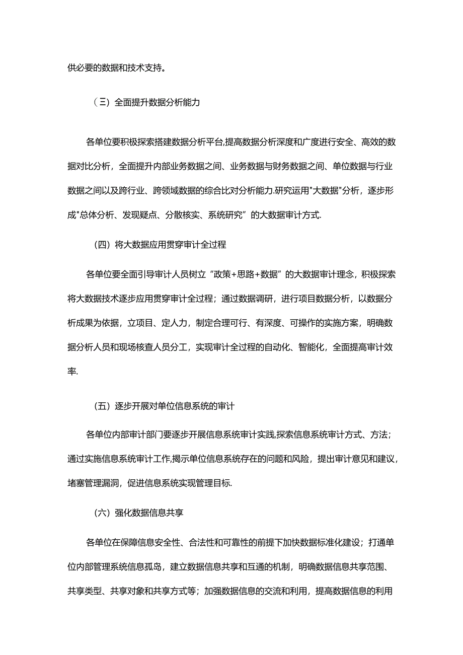 广东省教育厅关于推进全省教育系统内部审计信息化建设的意见、广东省教育系统内部审计质量控制、档案管理办法.docx_第3页