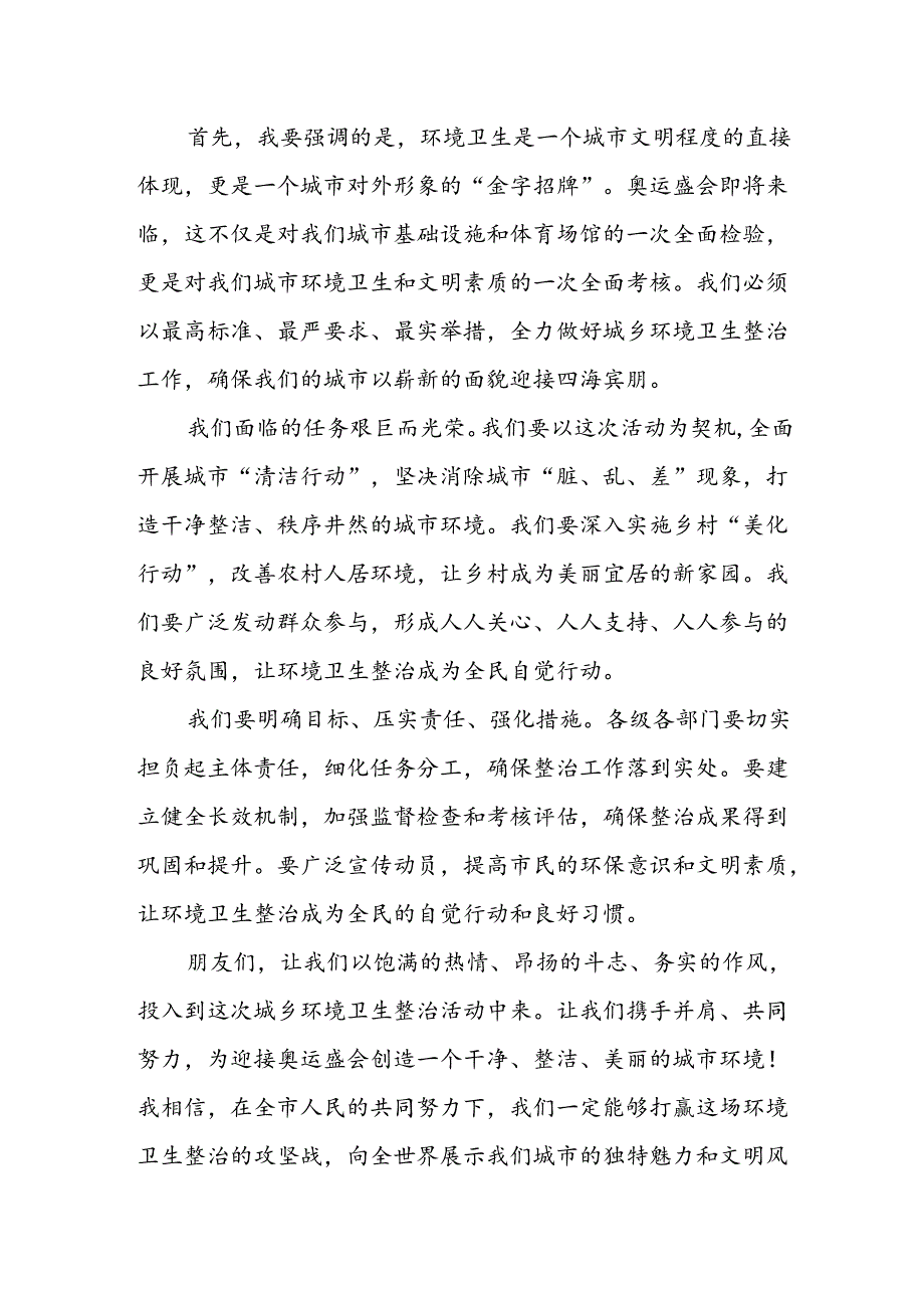 在全市迎奥运、城乡环境卫生整治活动月动员大会上的讲话.docx_第3页