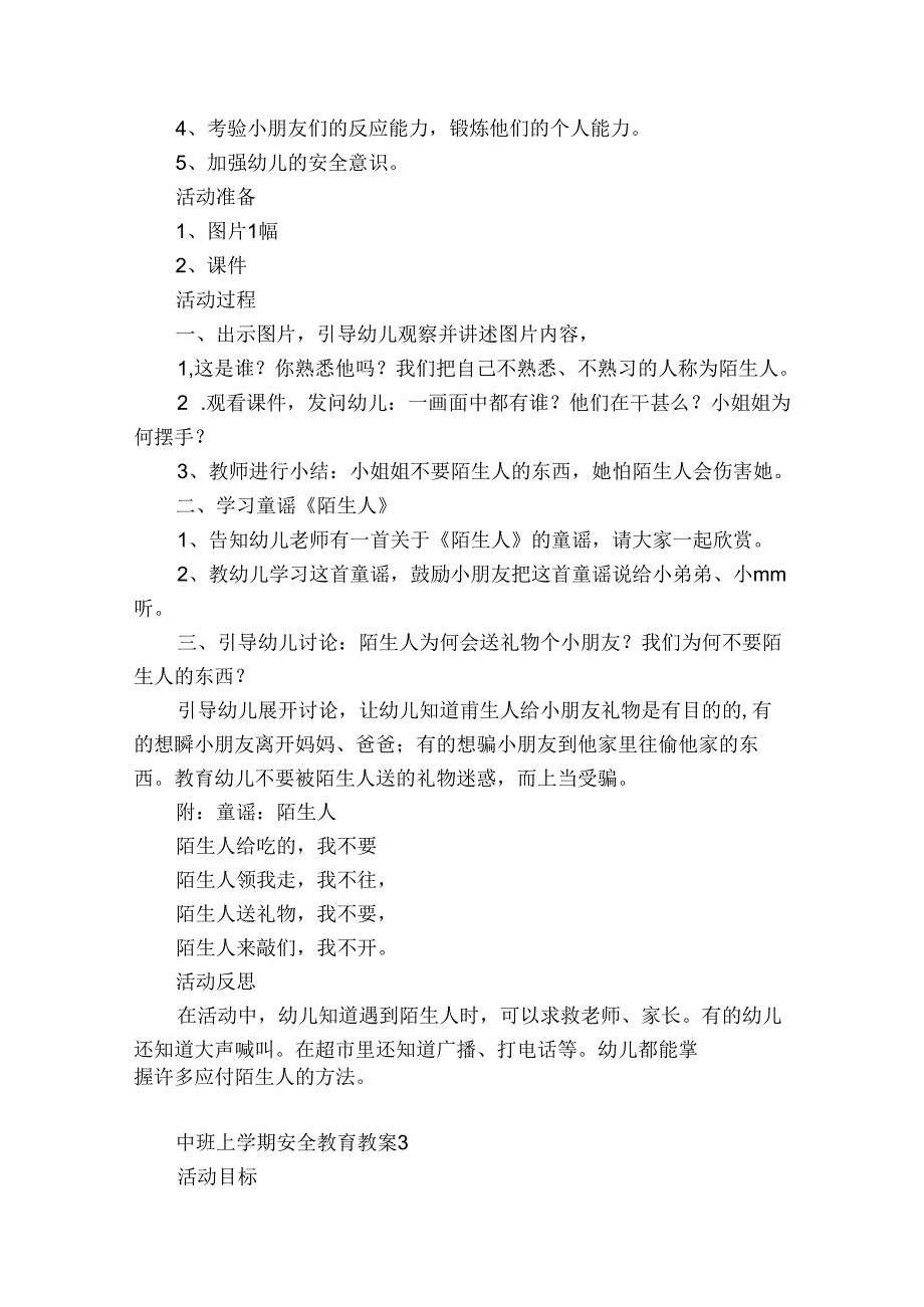 中班上学期安全教育教案10篇 幼儿园中班上学期安全教案及反思.docx_第2页