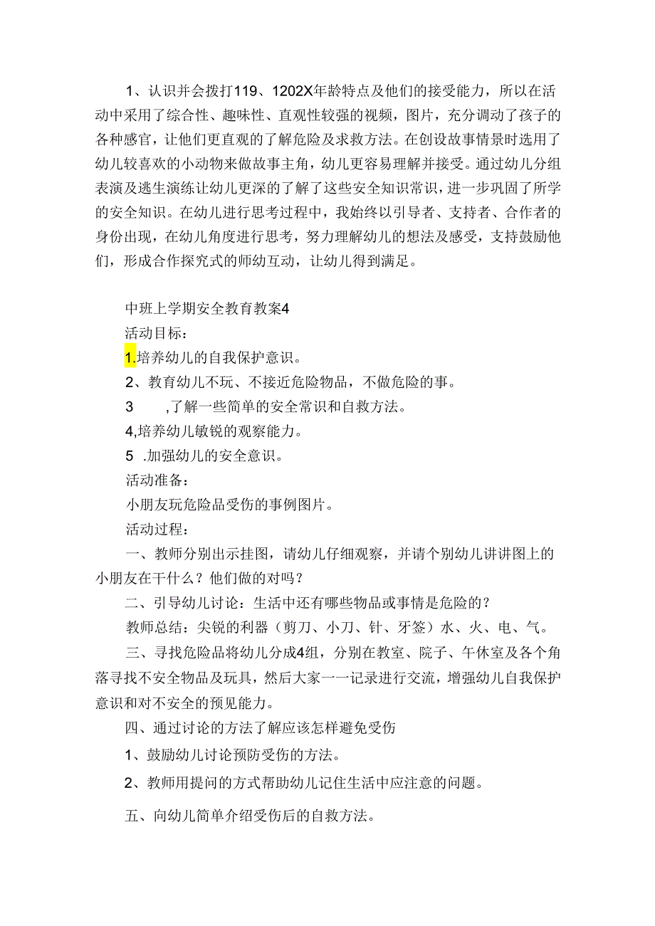 中班上学期安全教育教案10篇 幼儿园中班上学期安全教案及反思.docx_第3页