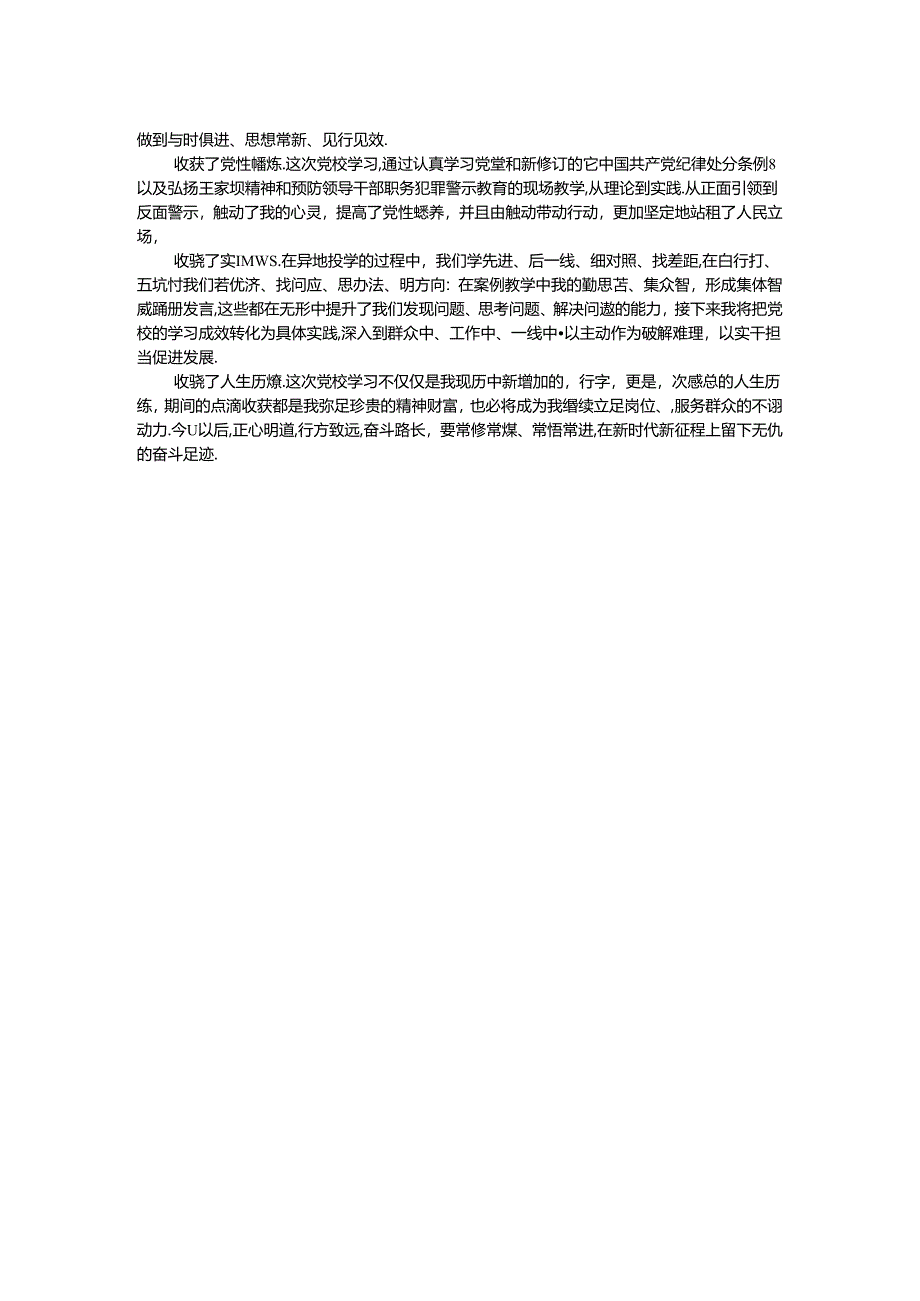 在党校中青班培训结业仪式上的发言：正心明道 行方致远.docx_第2页