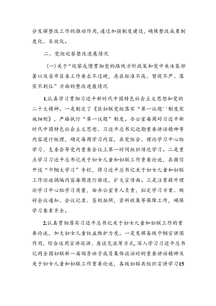 妇联巡察整改进展情况的报告（2900字总结）.docx_第2页