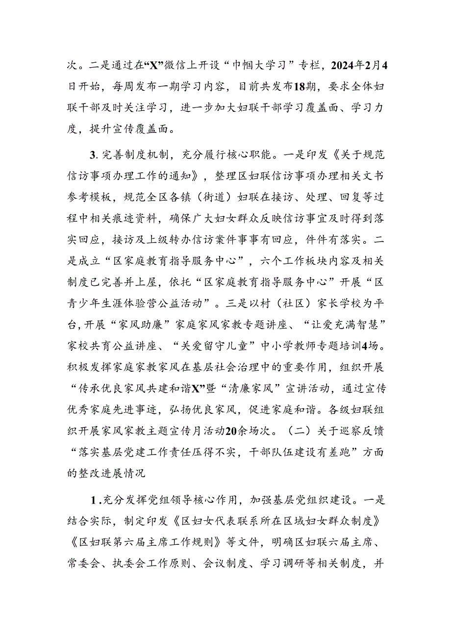 妇联巡察整改进展情况的报告（2900字总结）.docx_第3页