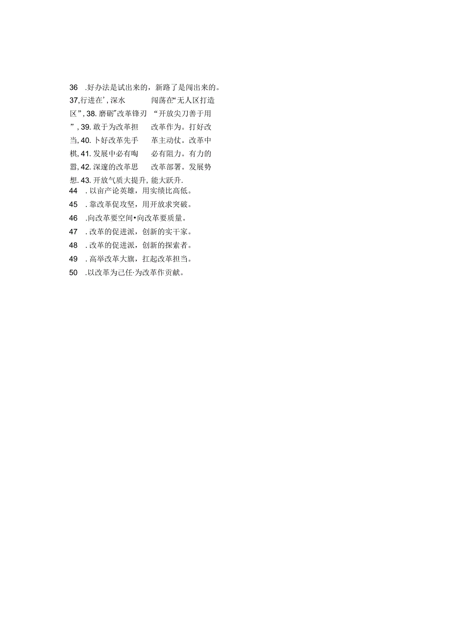 “牛鼻子”“快变量”：改革开放类过渡句50例.docx_第2页