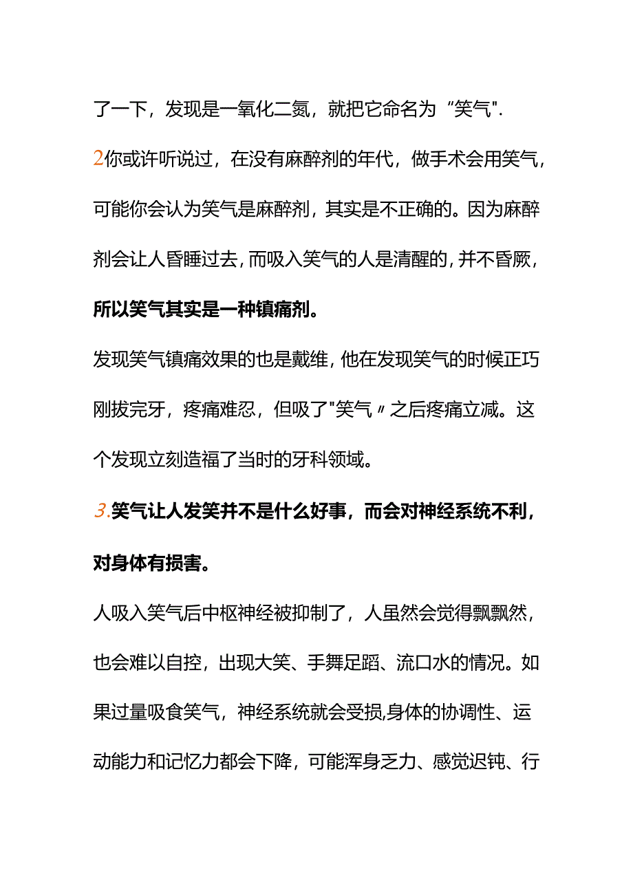 00878新闻报道说国外居然有人吸食“笑气”怎么理解这种令人发笑的气体？.docx_第2页