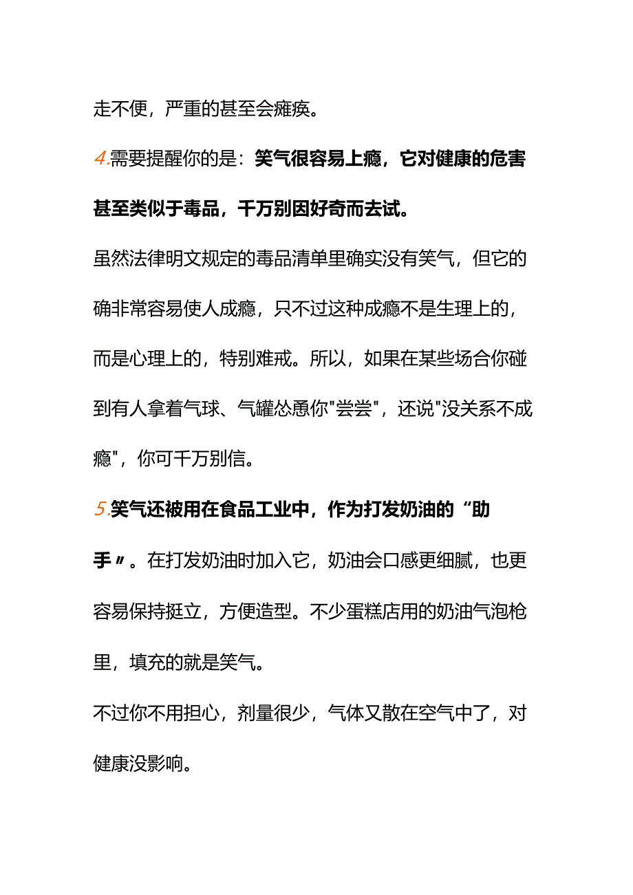 00878新闻报道说国外居然有人吸食“笑气”怎么理解这种令人发笑的气体？.docx_第3页