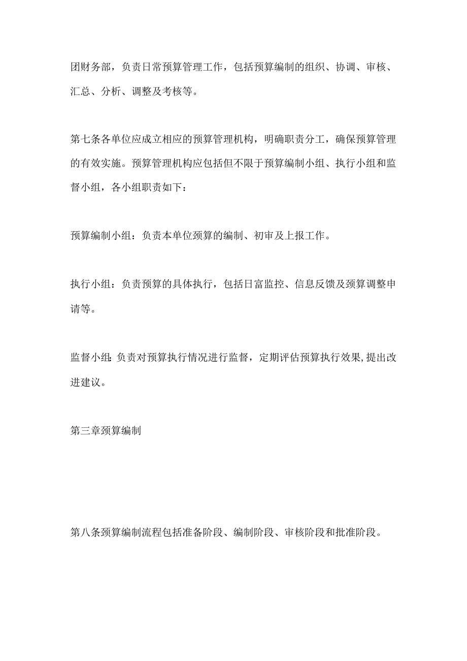 X集团公司全面预算管理办法.docx_第3页