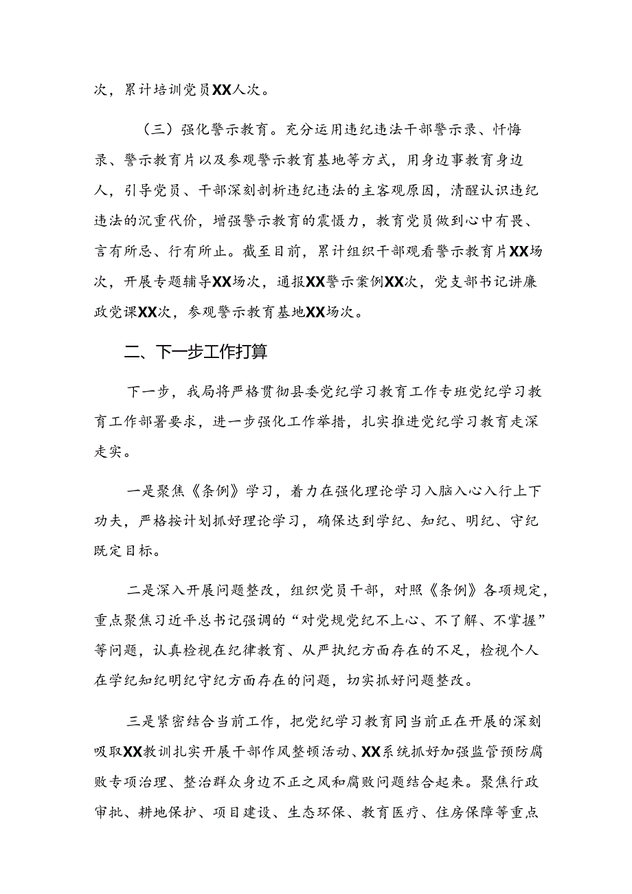 共八篇2024年党纪学习教育工作阶段性工作总结附工作成效.docx_第2页