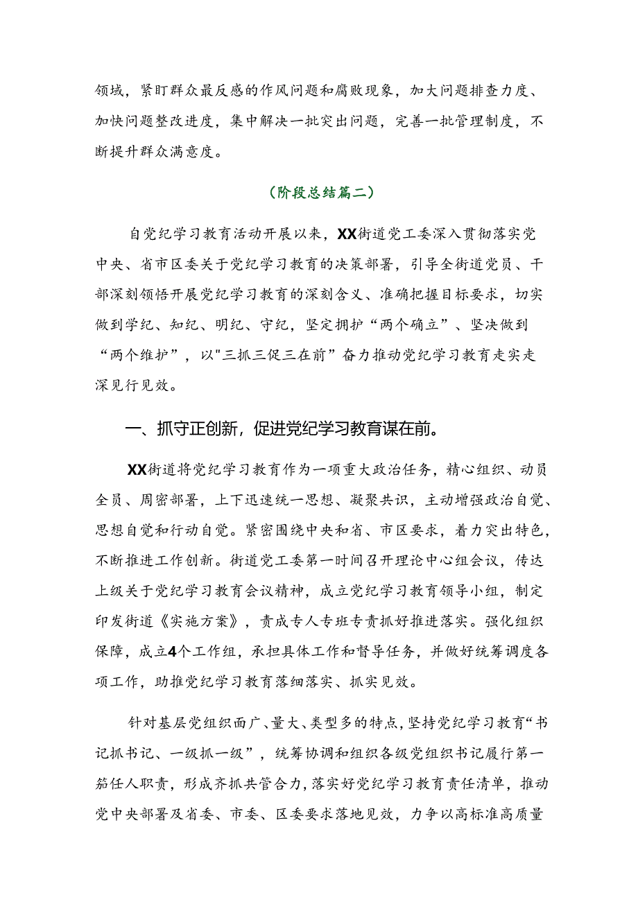 共八篇2024年党纪学习教育工作阶段性工作总结附工作成效.docx_第3页