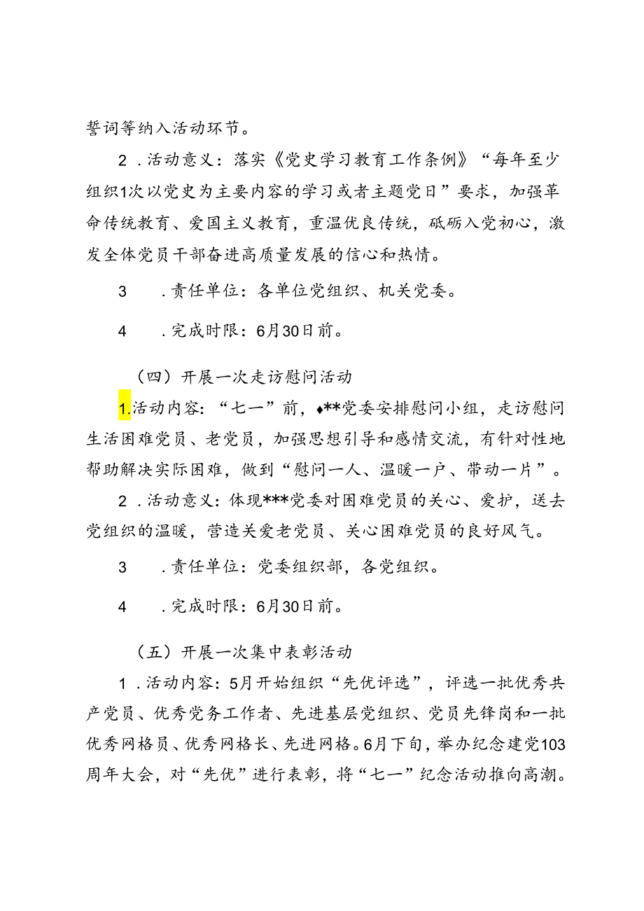 2024年党委党总支部迎七一庆祝建党103周年活动方案.docx_第3页