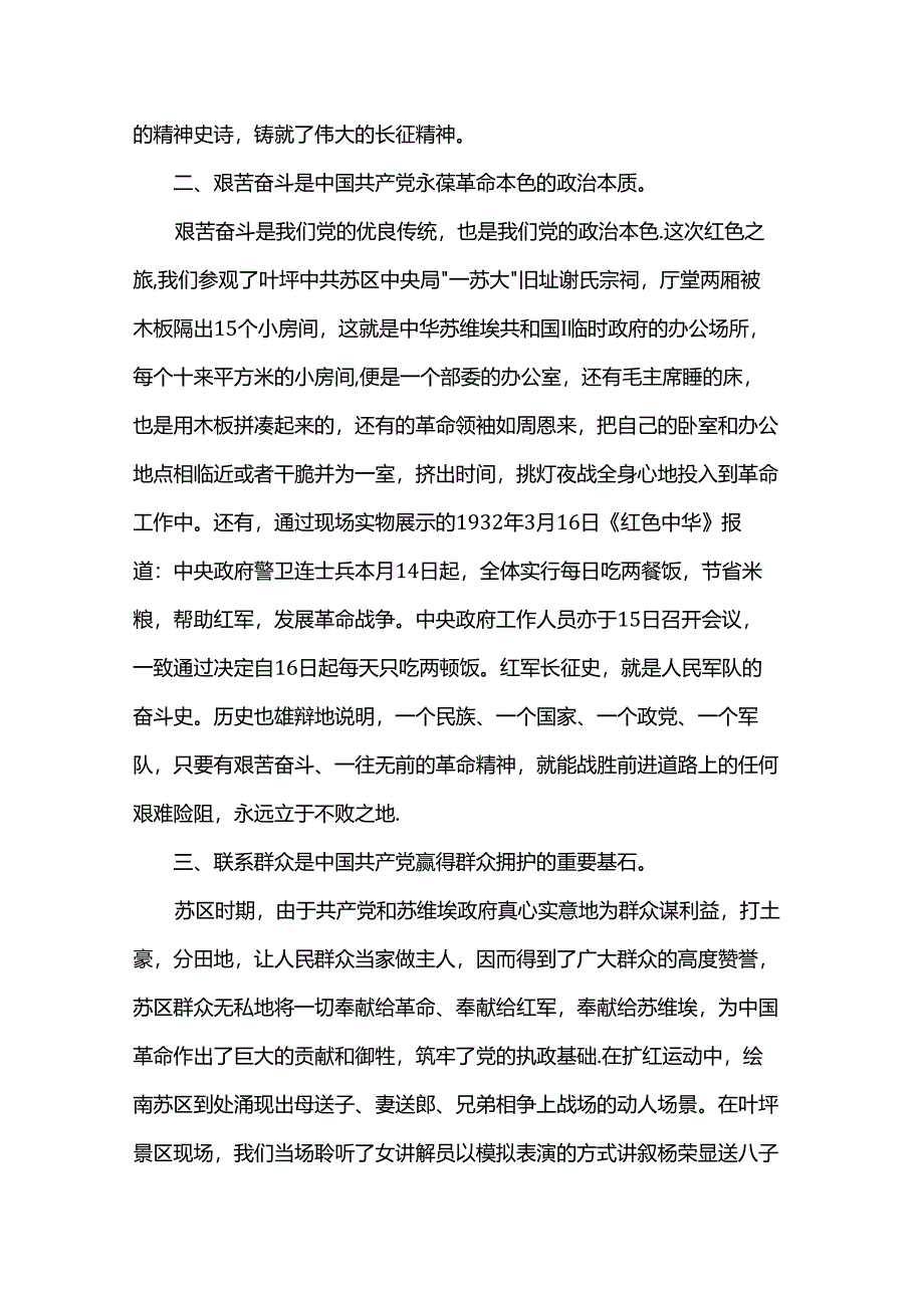 参观红色教育基地心得体会.docx_第2页