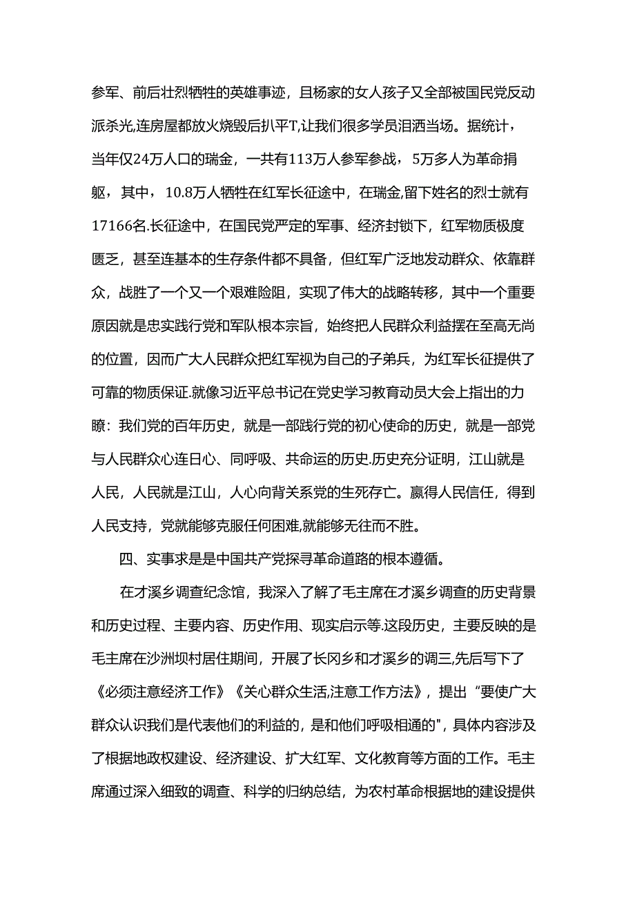 参观红色教育基地心得体会.docx_第3页