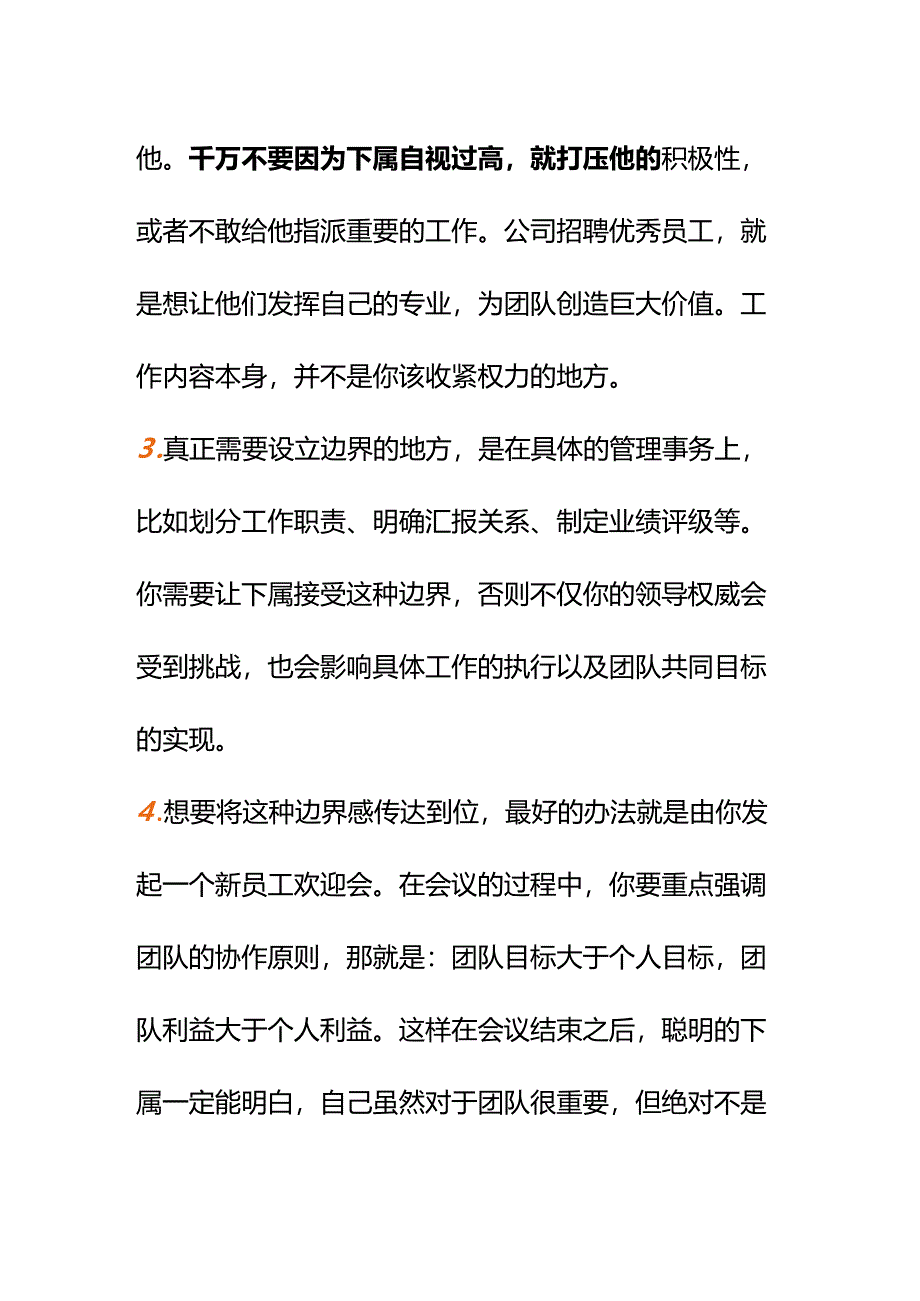 00880新下属专业能力很强但自视过高怎么让他服从管理又不限制他的发展？.docx_第2页