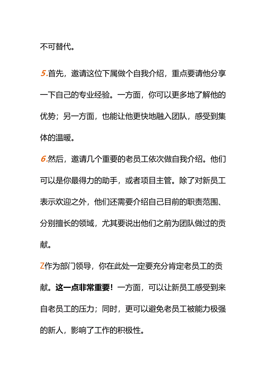 00880新下属专业能力很强但自视过高怎么让他服从管理又不限制他的发展？.docx_第3页