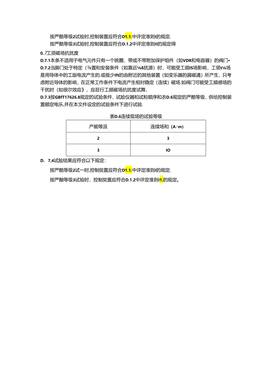 燃烧器自动和半自动阀电磁兼容（EMC）安全性.docx_第3页