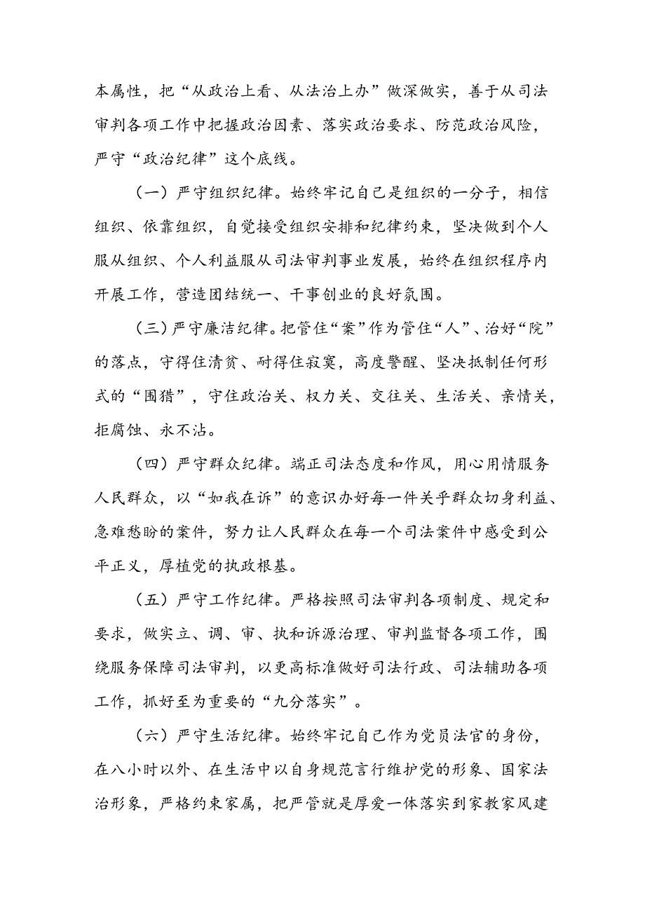 法院党组理论学习中心组集中学习暨党纪学习教育集中研讨发言提纲.docx_第3页