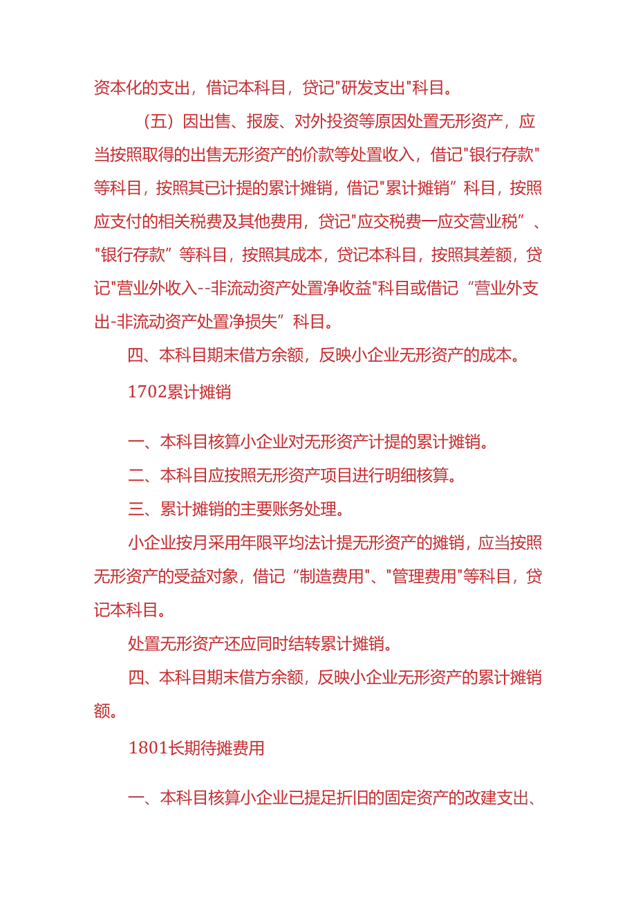 记账实操-无形资产、累计摊销的会计处理.docx_第2页