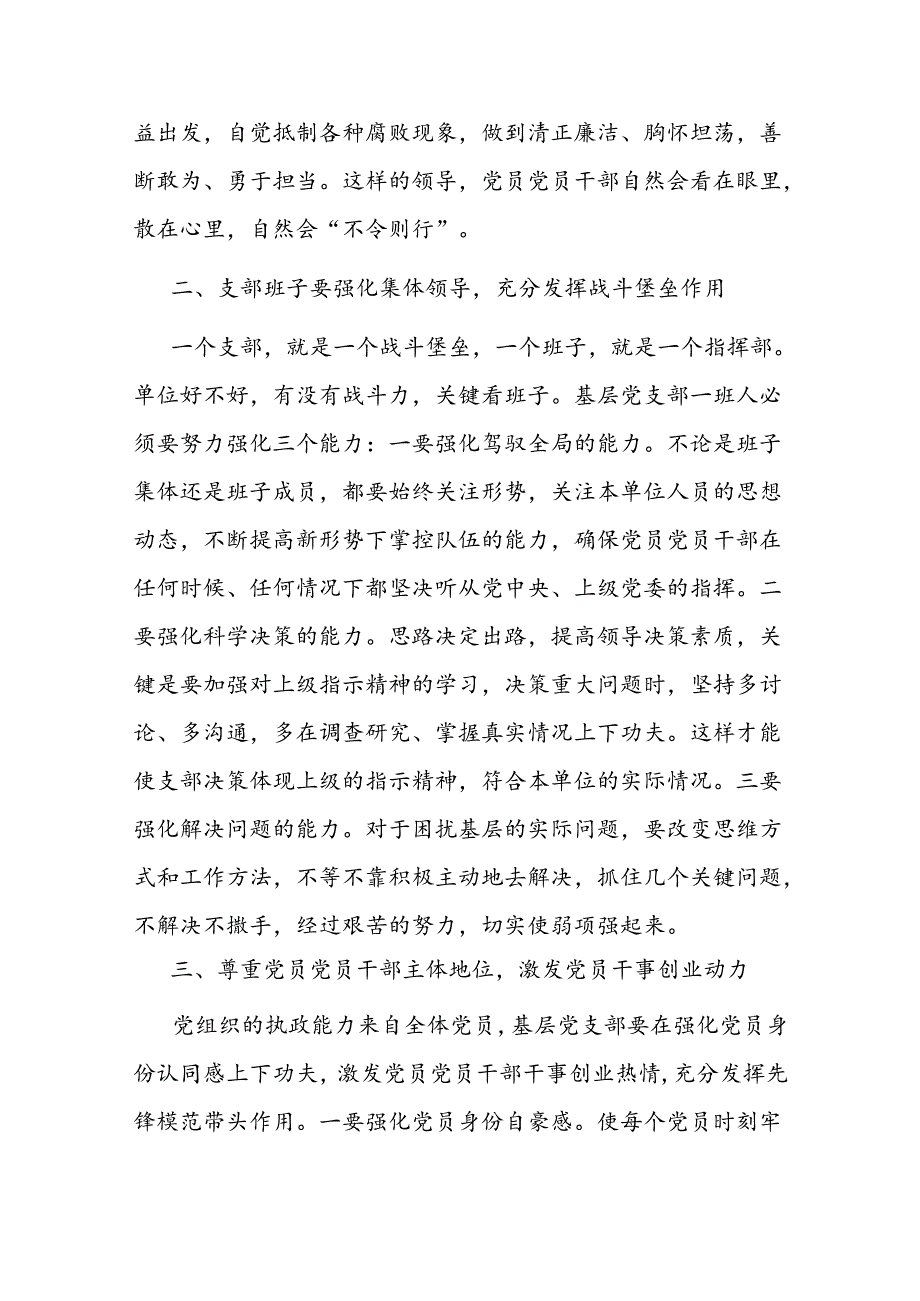 基层党建工作经验交流发言.docx_第2页