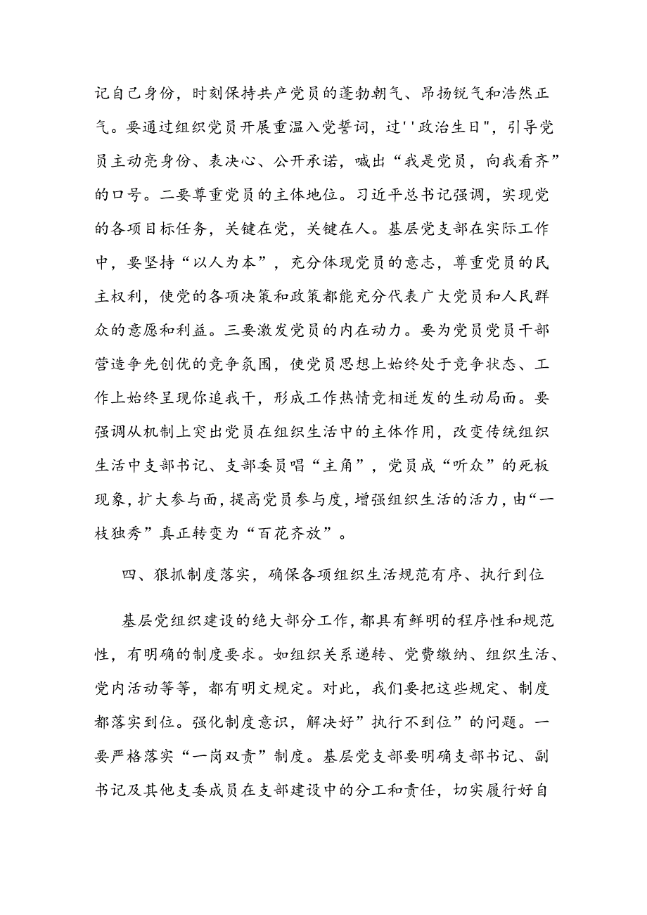 基层党建工作经验交流发言.docx_第3页