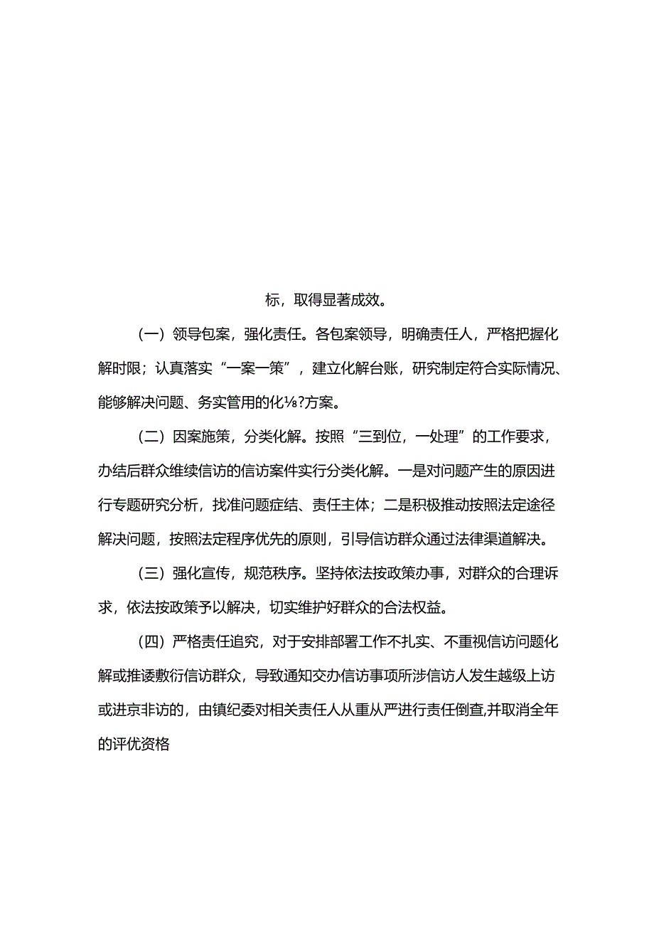 xxx镇重点信访问题领导包案及化解工作实施方案.docx_第2页