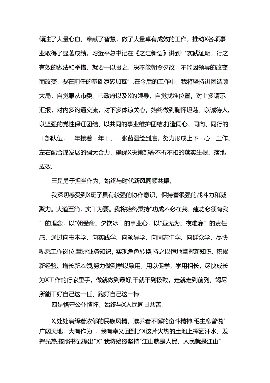 任职表态发言.docx_第2页