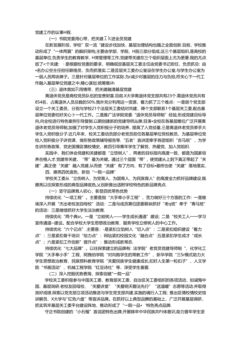 某高校关心下一代工作委员会典型经验材料.docx_第2页