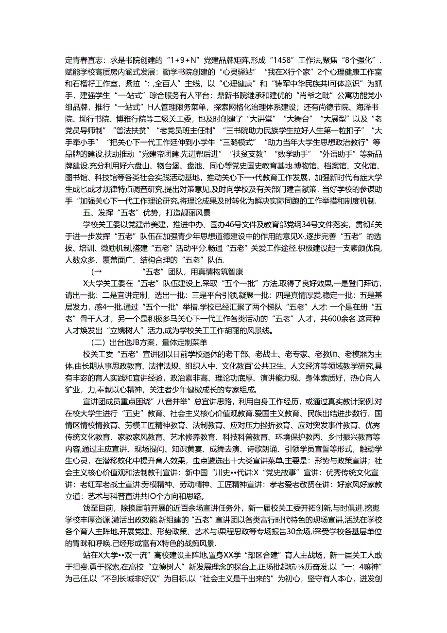 某高校关心下一代工作委员会典型经验材料.docx_第3页