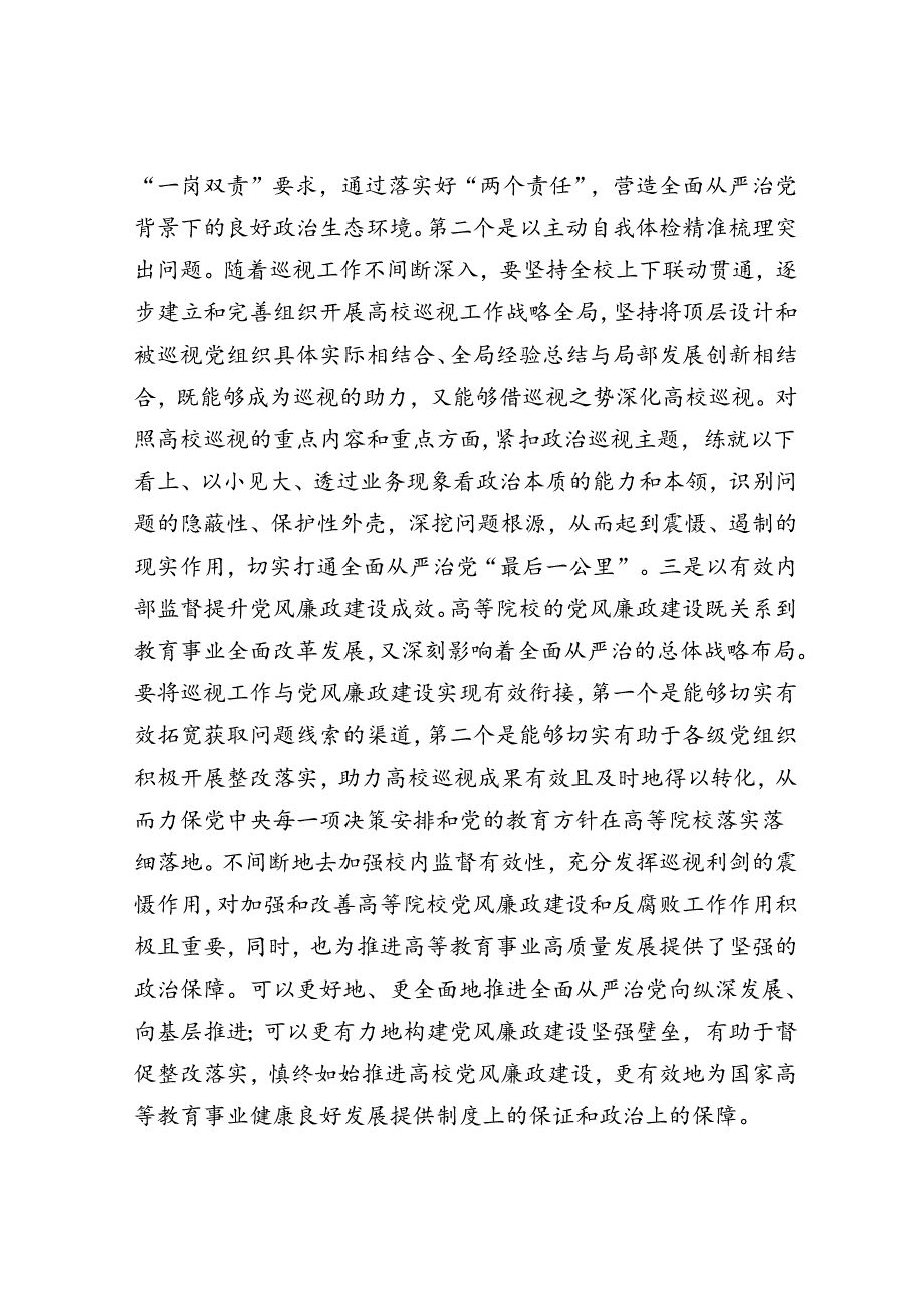 以扎实有效的巡视有效推动被巡视单位党风廉政建设.docx_第3页