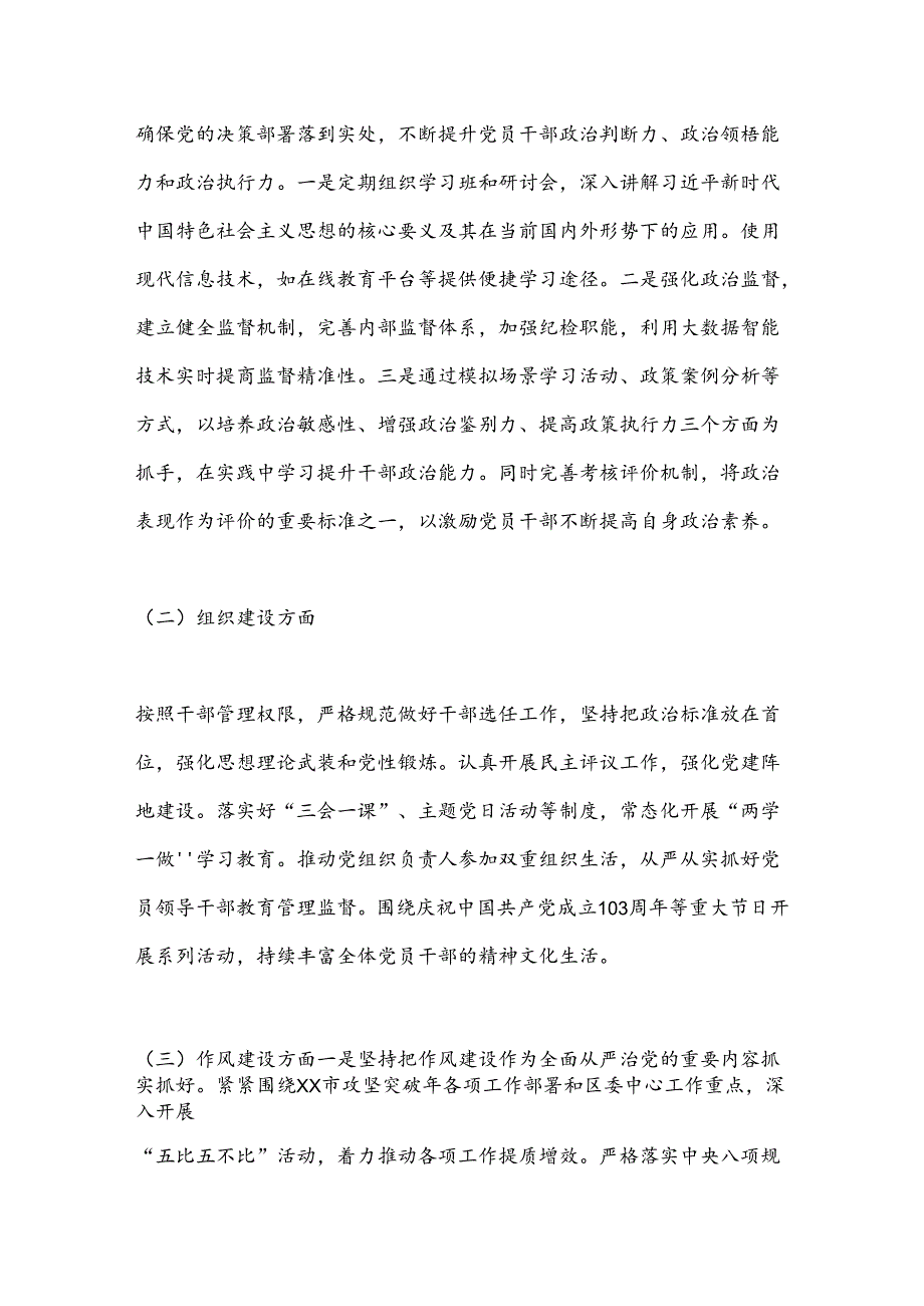 XX局2024年上半年全面从严治党形势分析报告.docx_第2页