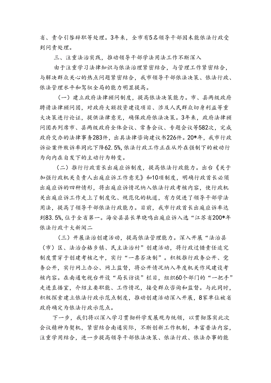 领导干部学法用法工作总结三篇.docx_第3页