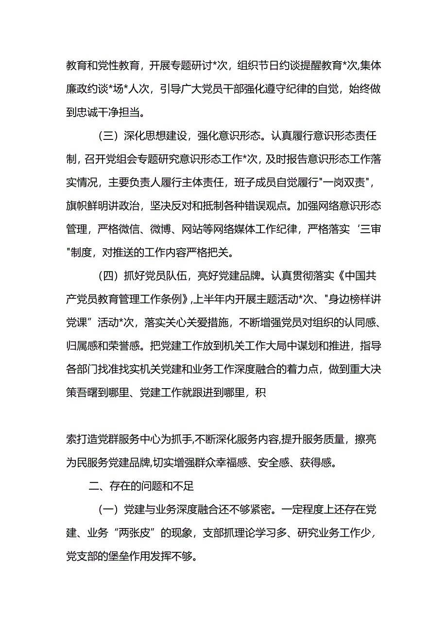 某局2024年上半年党建工作总结两篇.docx_第2页