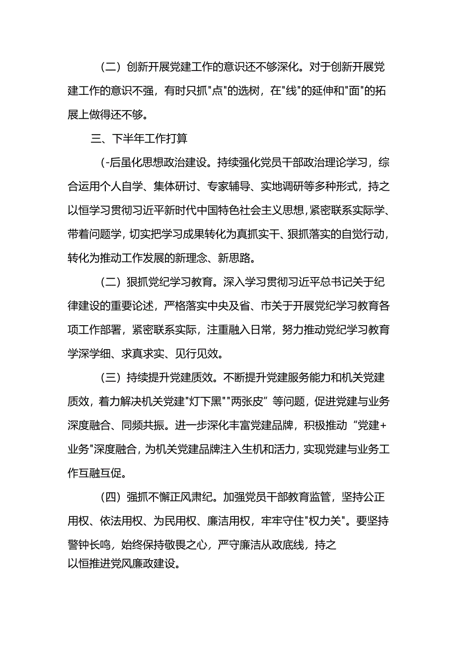 某局2024年上半年党建工作总结两篇.docx_第3页