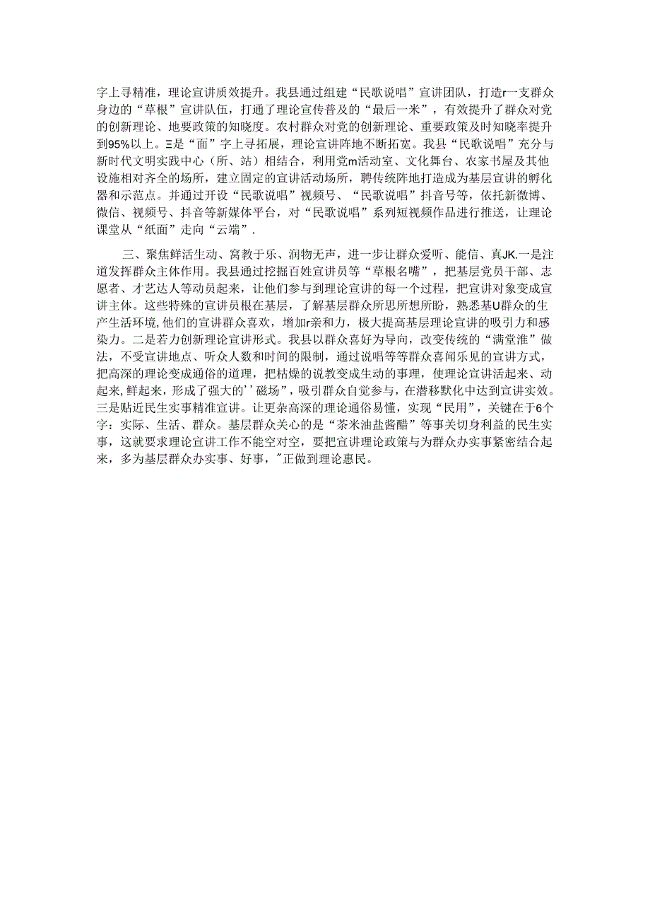 在宣传思想文化工作会议上的交流发言：“民歌说唱”打通理论宣讲普及最后一公里.docx_第2页