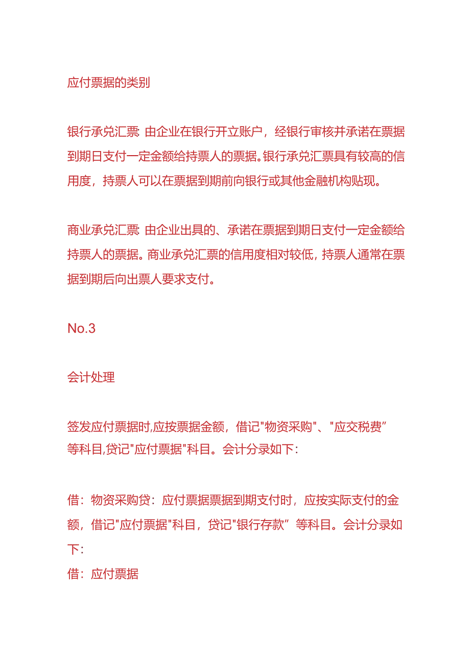 记账实操-应付票据的会计处理.docx_第2页