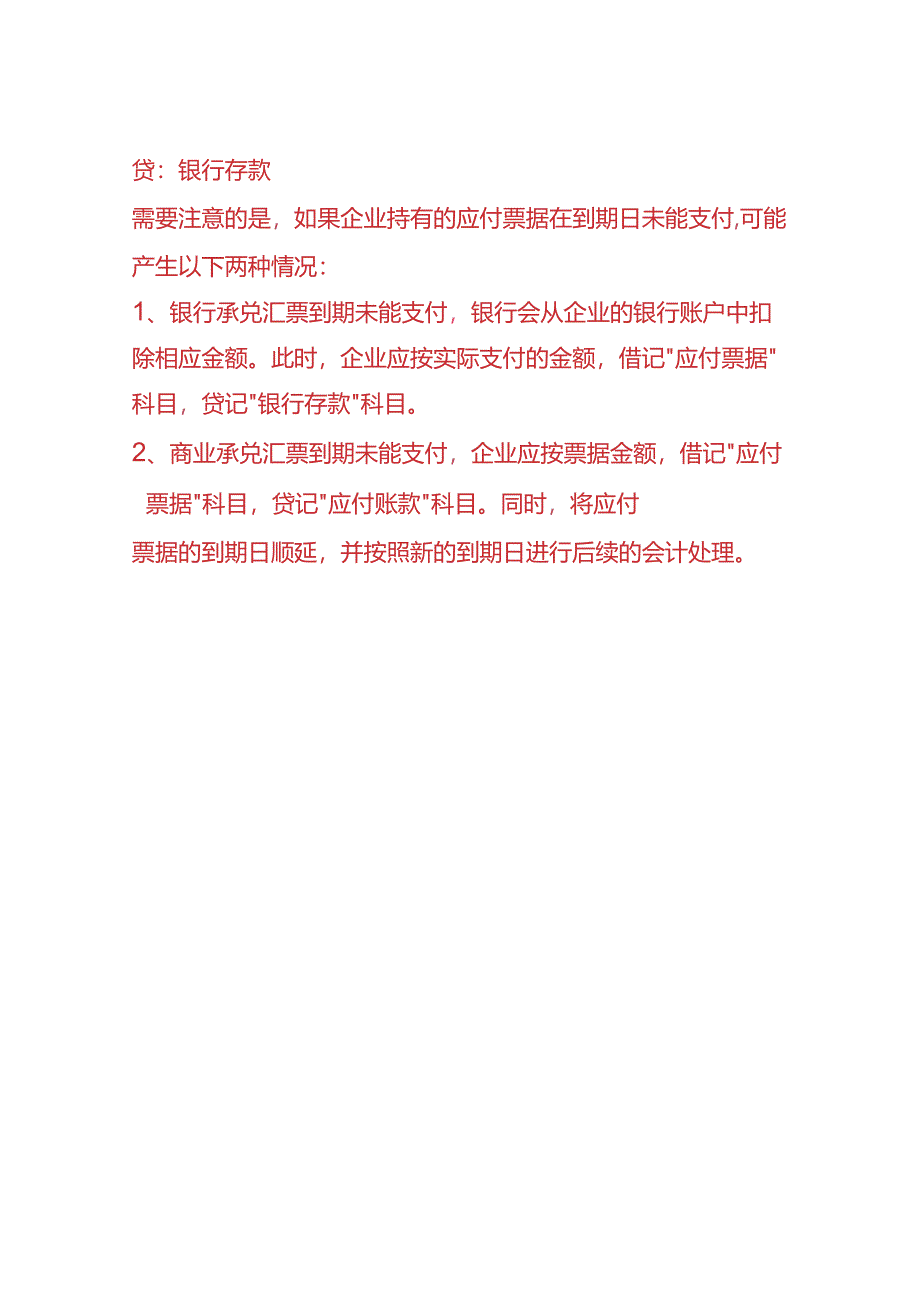 记账实操-应付票据的会计处理.docx_第3页