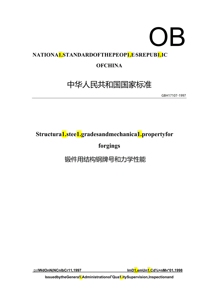 锻件用结构钢牌号和力学性能.docx_第1页