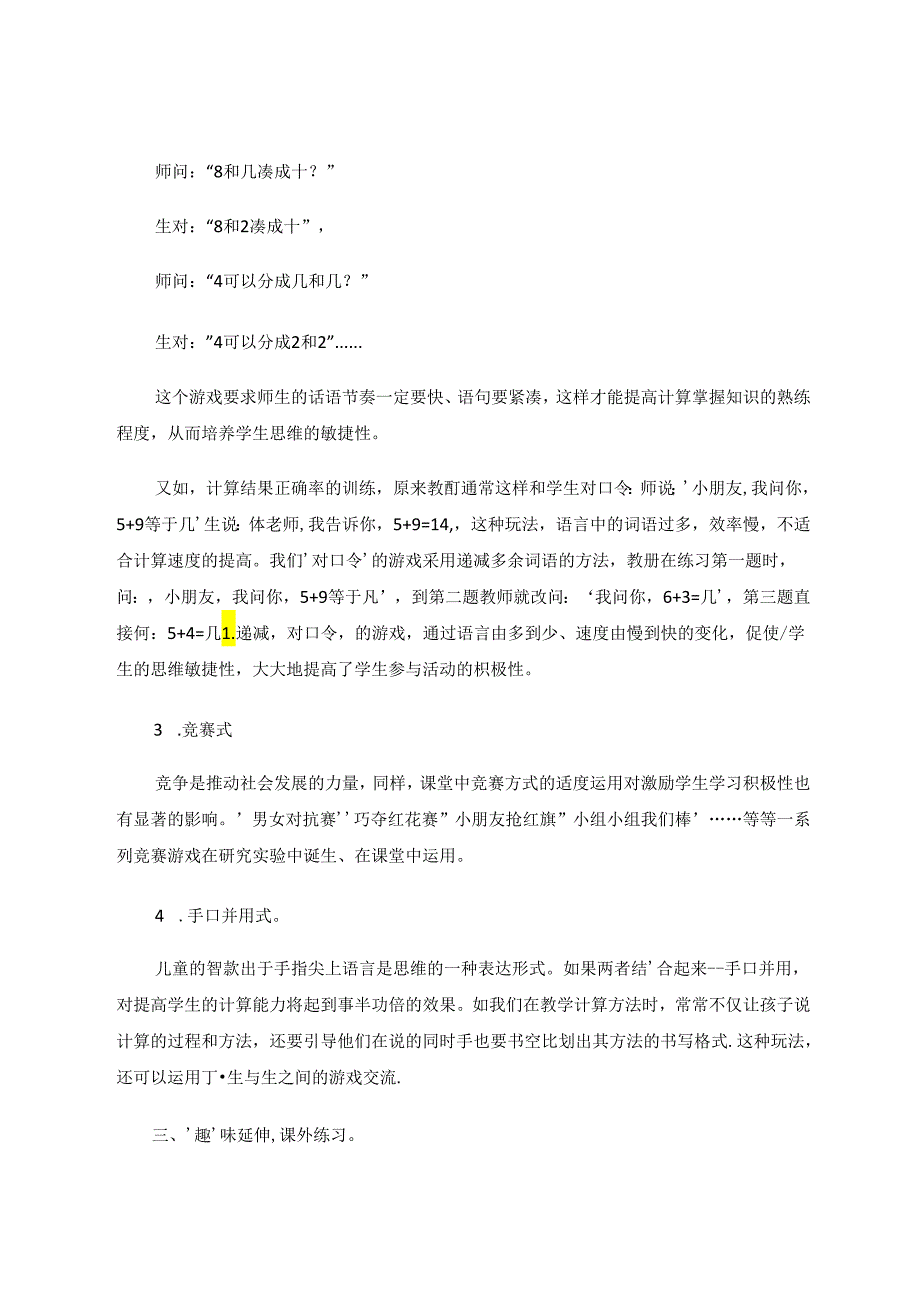 以‘趣’串联让低年级课堂动起来 论文.docx_第3页