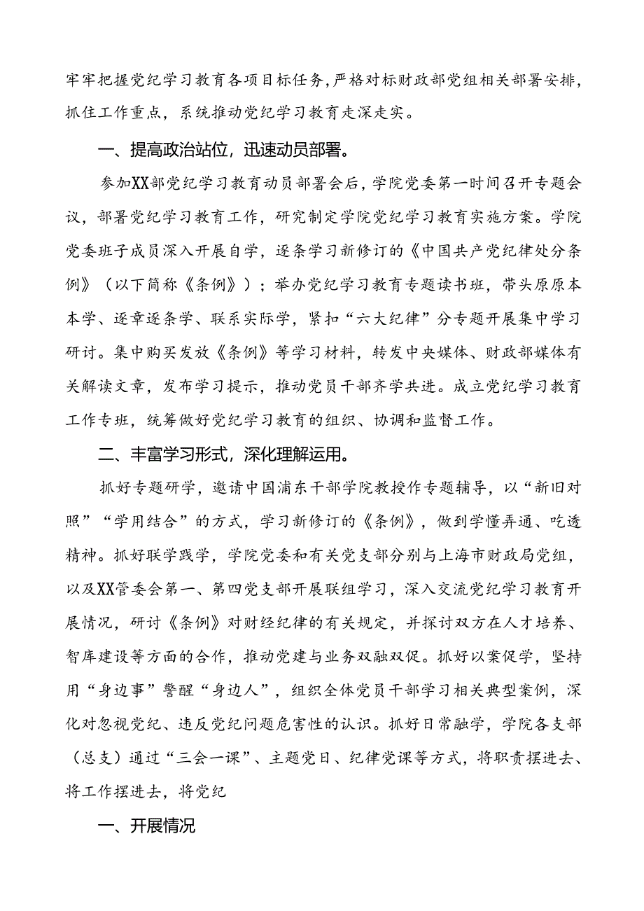 八篇扎实推动党纪学习教育简报要讯.docx_第1页