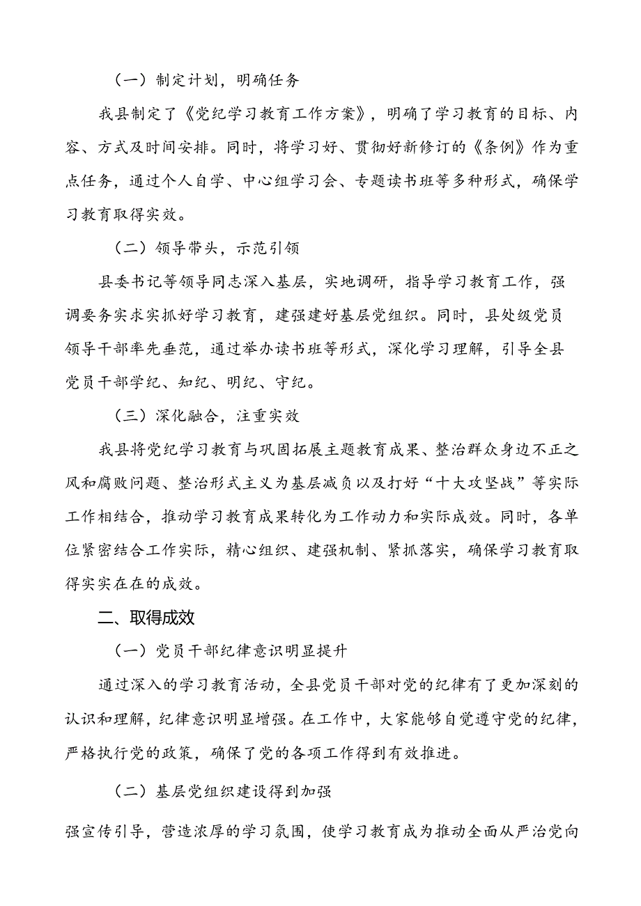 八篇扎实推动党纪学习教育简报要讯.docx_第2页