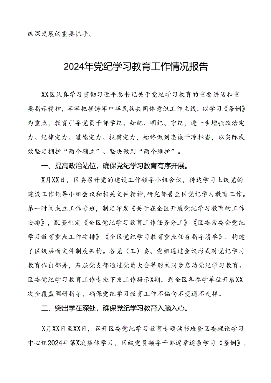 八篇扎实推动党纪学习教育简报要讯.docx_第3页