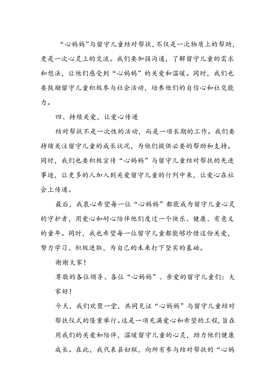 县妇联主席在“心妈妈”与留守儿童结对帮扶仪式上的讲话.docx_第2页