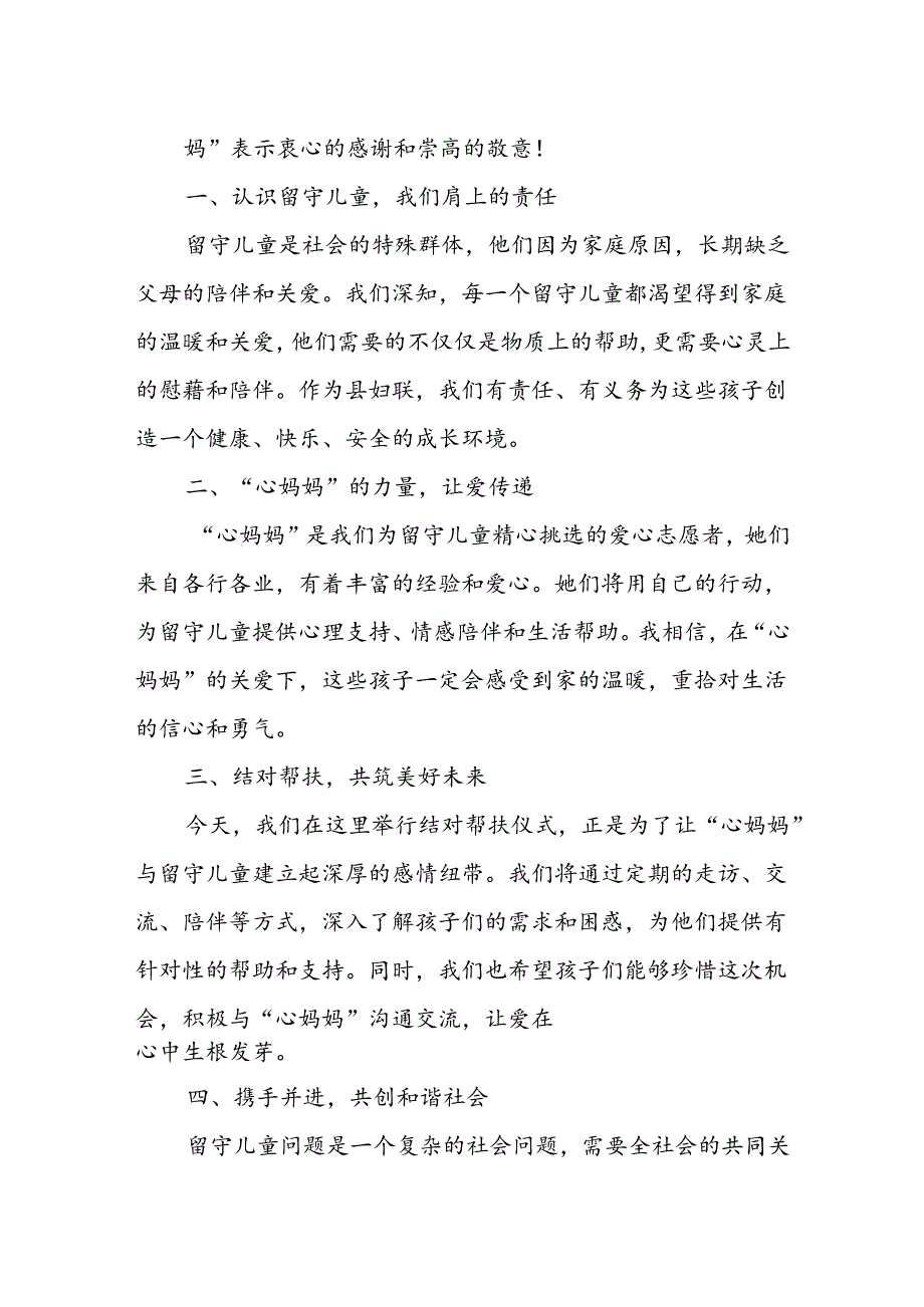 县妇联主席在“心妈妈”与留守儿童结对帮扶仪式上的讲话.docx_第3页