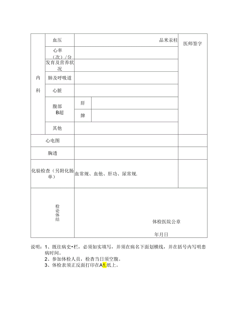 山西省教师资格认定体检表.docx_第2页