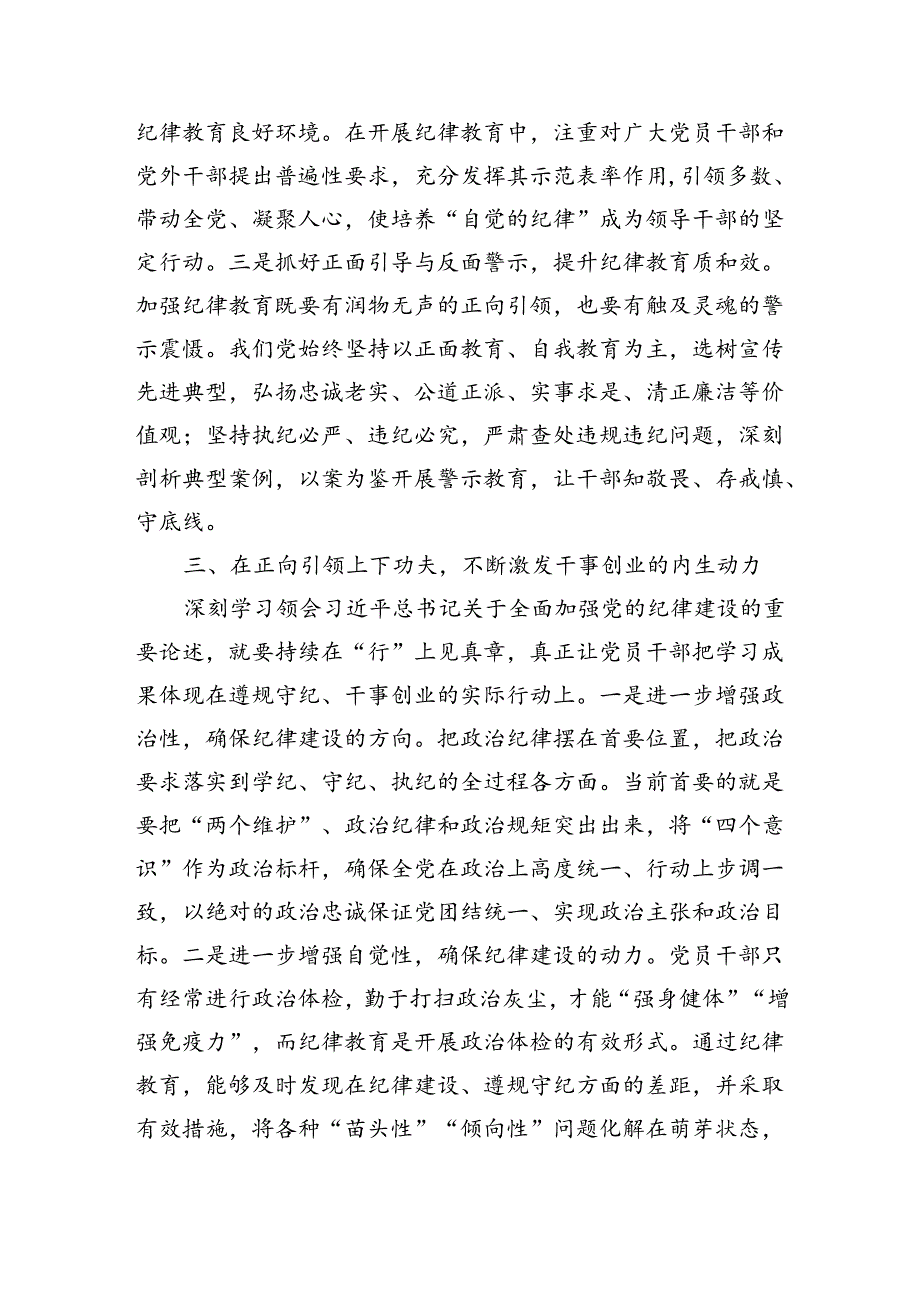 关于全面加强党的纪律建设的重要论述学习会上的交流发言.docx_第3页