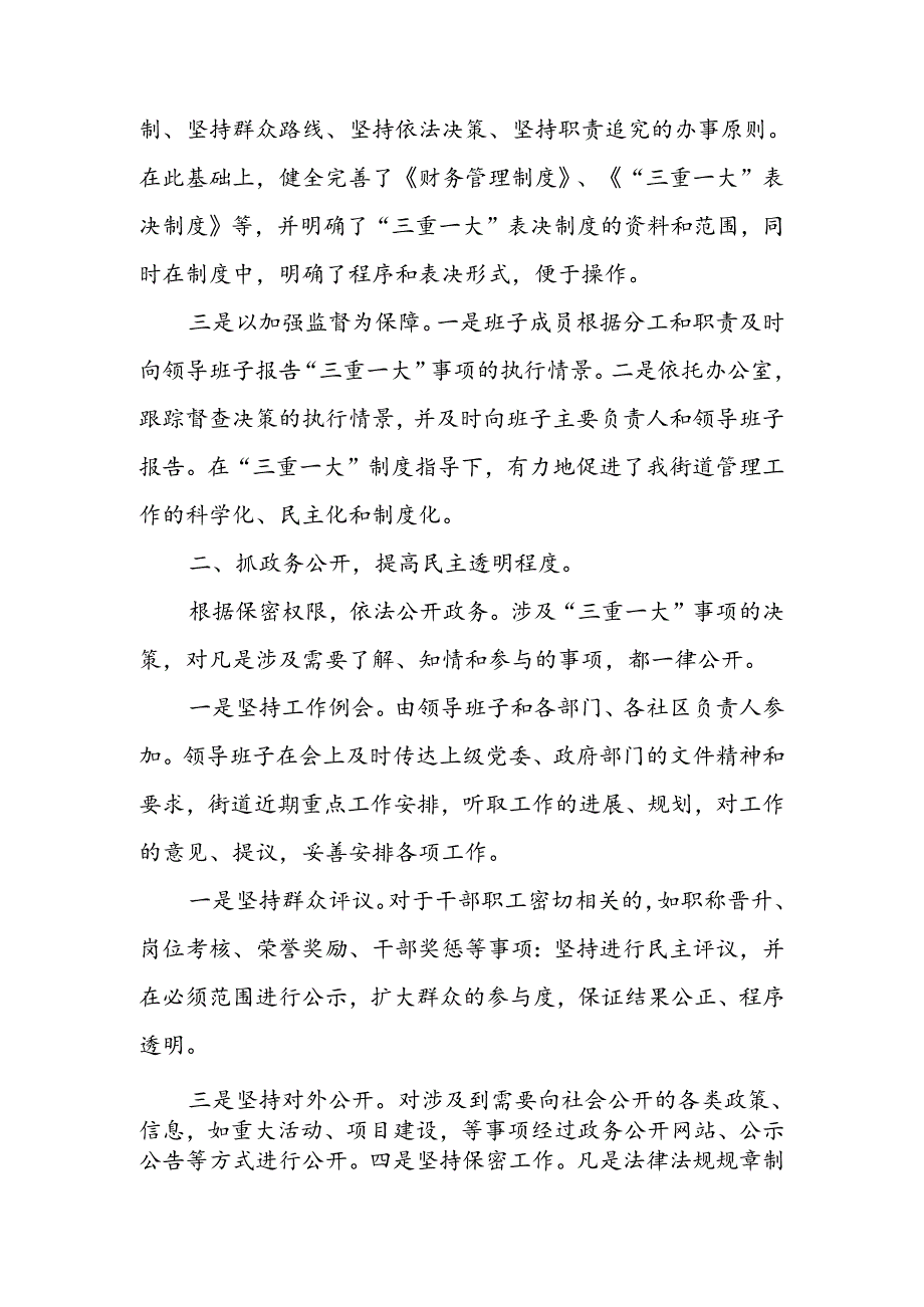 2024街道关于“三重一大”决策制度执行情况自查报告.docx_第1页