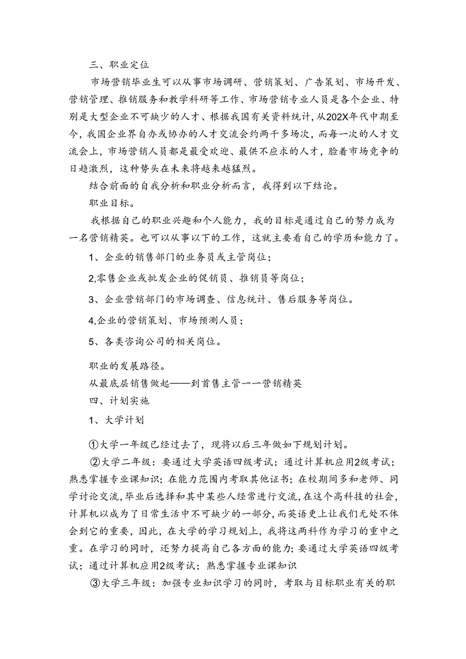 销售职业规划范文简单版5篇 销售职业规划怎么写.docx_第3页