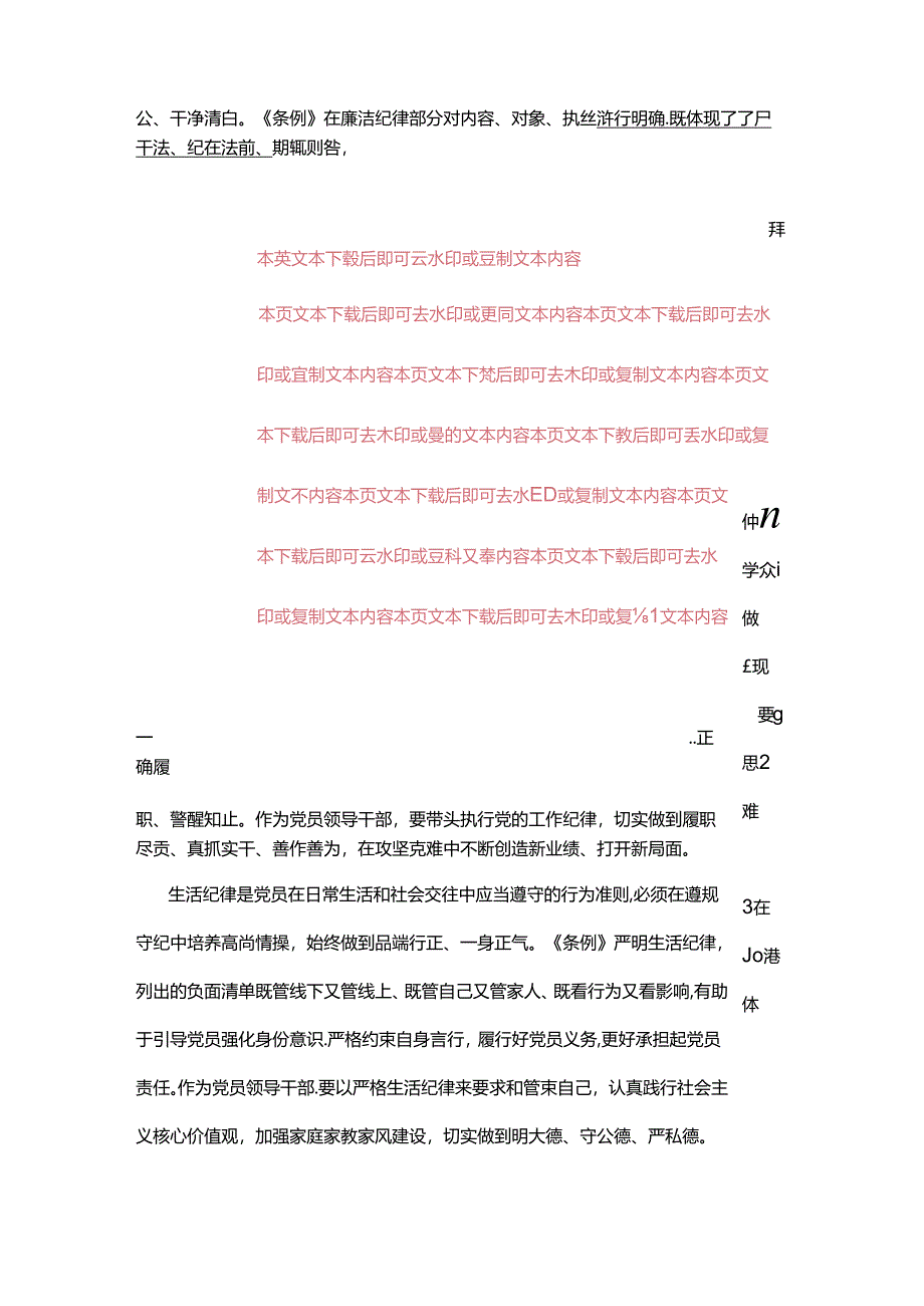 2024党纪学习教育读书班研讨交流发言稿.docx_第3页